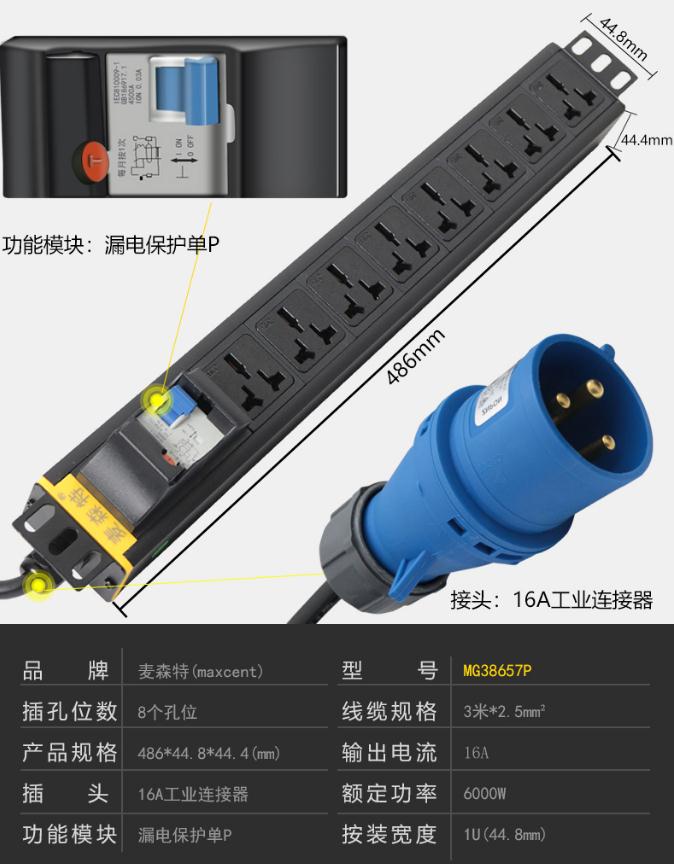MG38657P麥森特PDU16A漏電保護單P產(chǎn)品參數(shù)