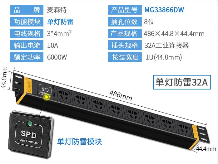 麥森特(MAXCENT)MG33866DW PDU機柜插座32A工業(yè)連接器8位電源單燈防雷功能插排規(guī)格參數(shù)